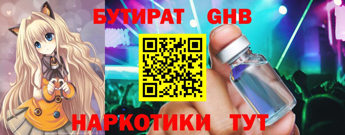 БУТИРАТ оксибутират Норильск