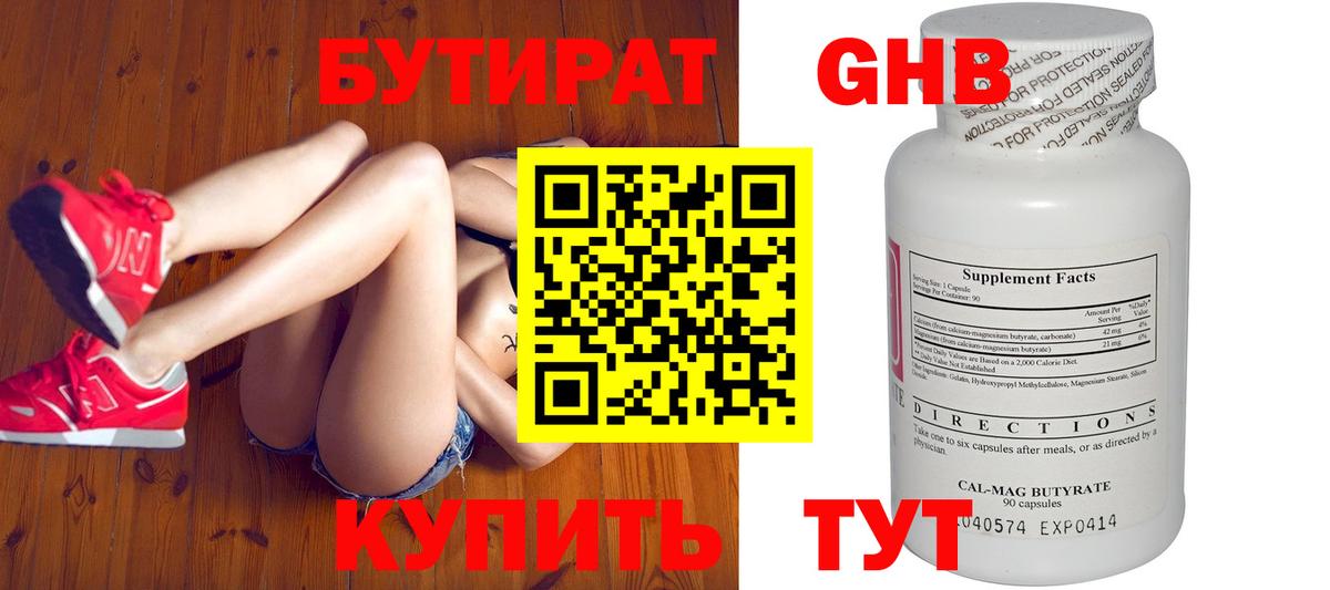 Бутират оксибутират  Вход с VPN  Норильск 