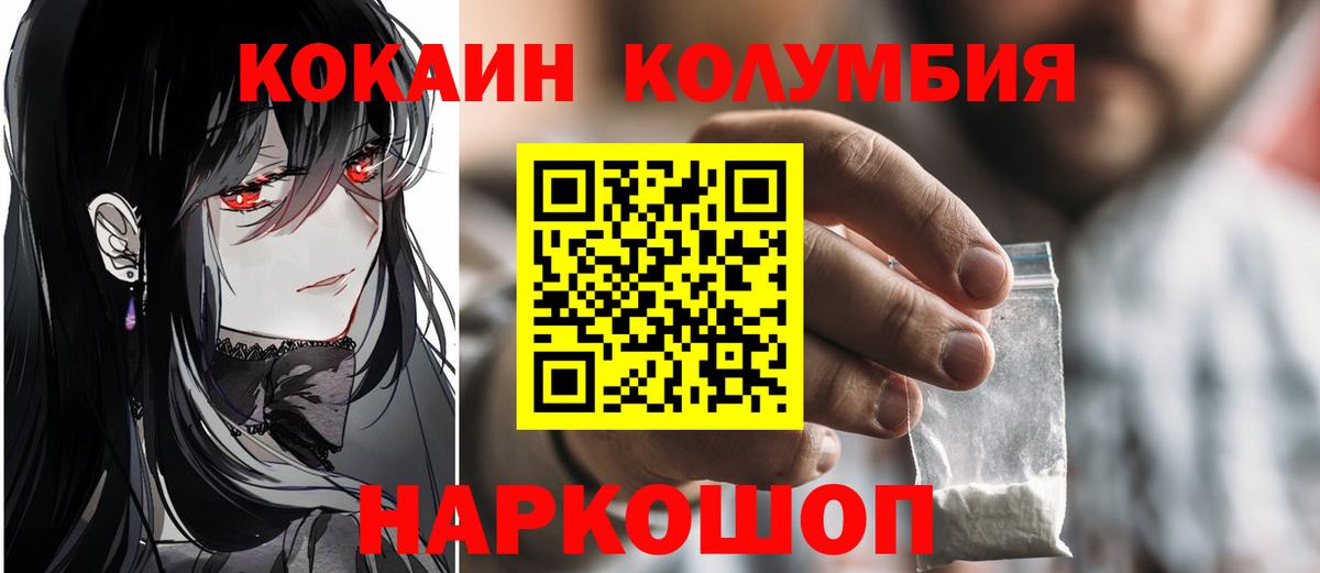 КОКАИН Колумбийский  COCAIN Колумбийский  Вход с VPN  где продают   Норильск 
