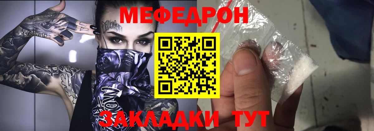 МЯУ-МЯУ mephedrone  МЯУ-МЯУ VHQ  Норильск  МЕФ  Вход с VPN 
