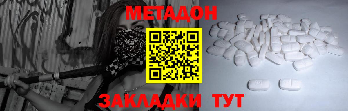 МЕТАДОН кристалл  МЕТАДОН белоснежный  Вход с VPN  Норильск 