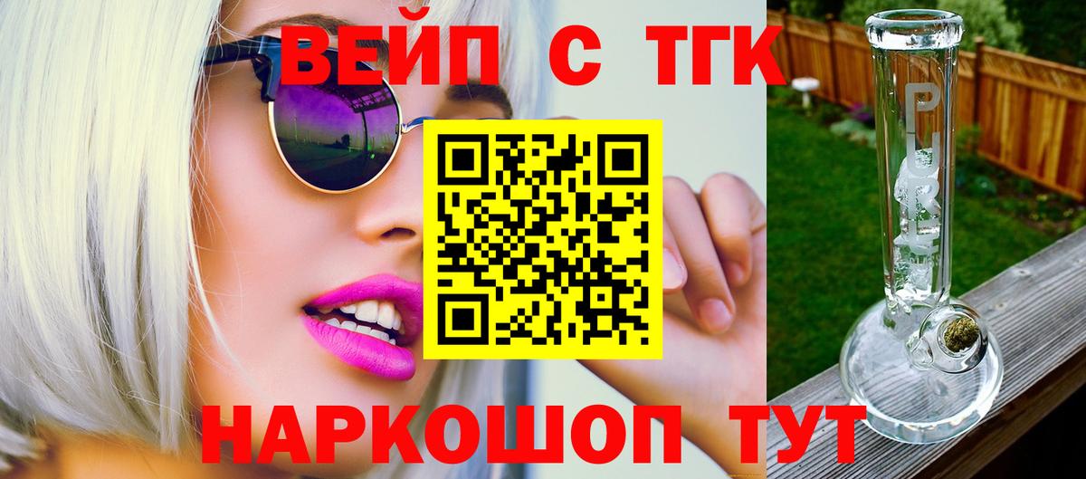 Норильск  ТГК вейп с тгк  Вход с VPN  Дистиллят ТГК Wax 